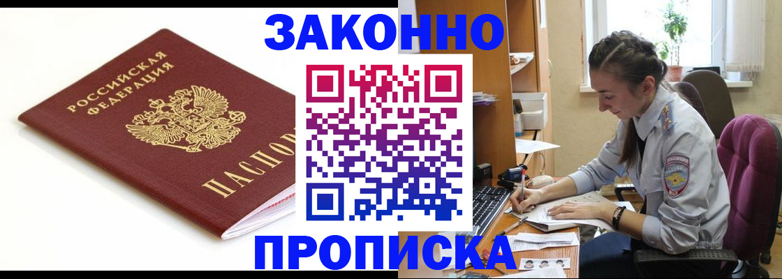 временная прописка в Старой Купавне