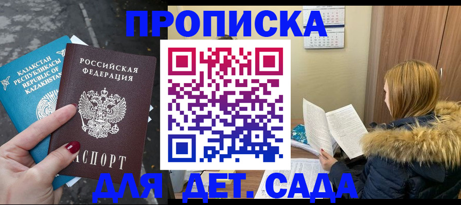 купить прописку в Старой Купавне